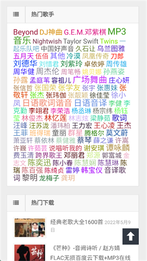 万籁音乐下载网截图4