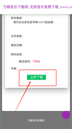 万籁音乐下载网