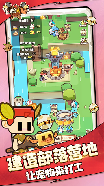 石器大陆截图2