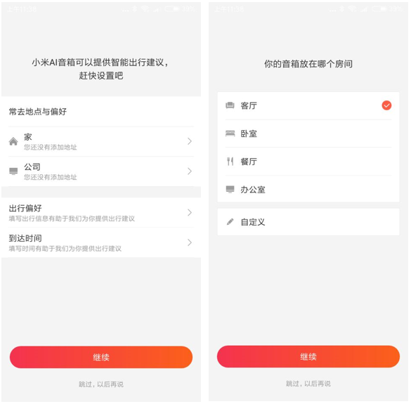 小爱同学