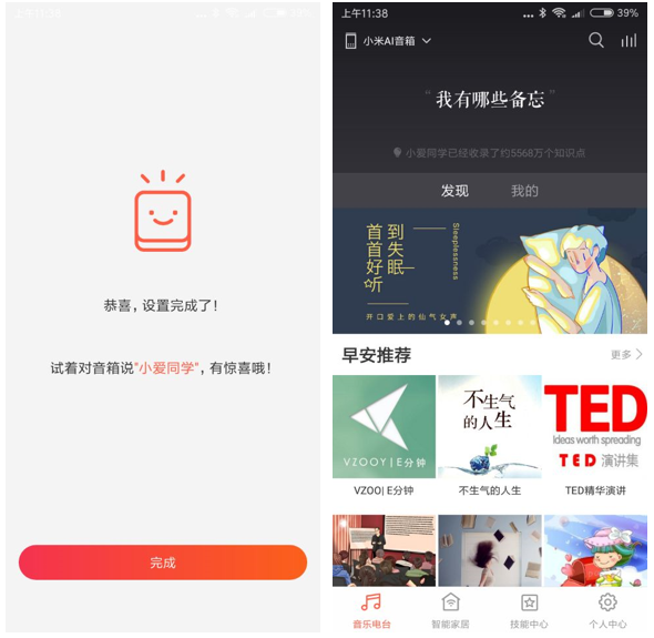小爱同学
