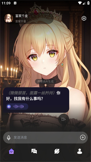 AI智能陪伴截图1
