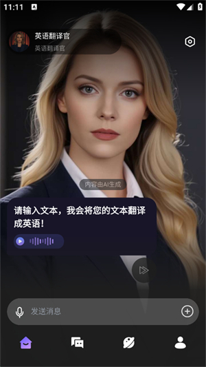 AI智能陪伴截图3
