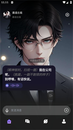 AI智能陪伴截图2
