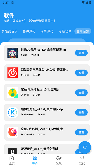 BUG软件库3