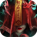 永夜魔君
