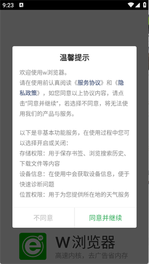 w浏览器