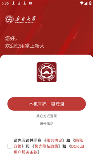 掌上新大截图2