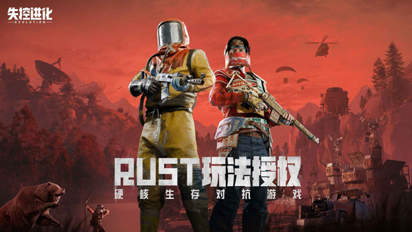 失控进化体验服截图1