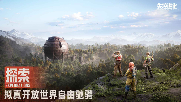 失控进化体验服截图3