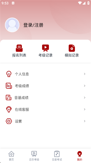 北京音协考级截图1