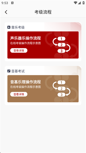 北京音协考级截图2