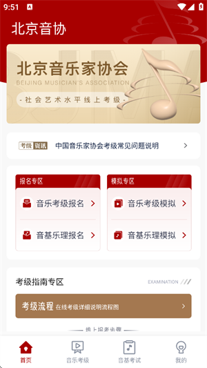 北京音协考级截图4