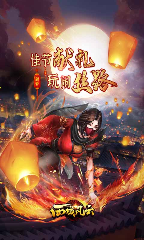 西域风云5
