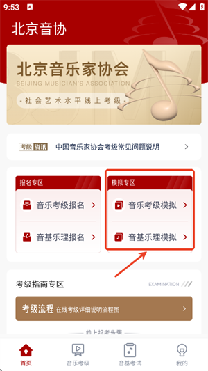 北京音协考级