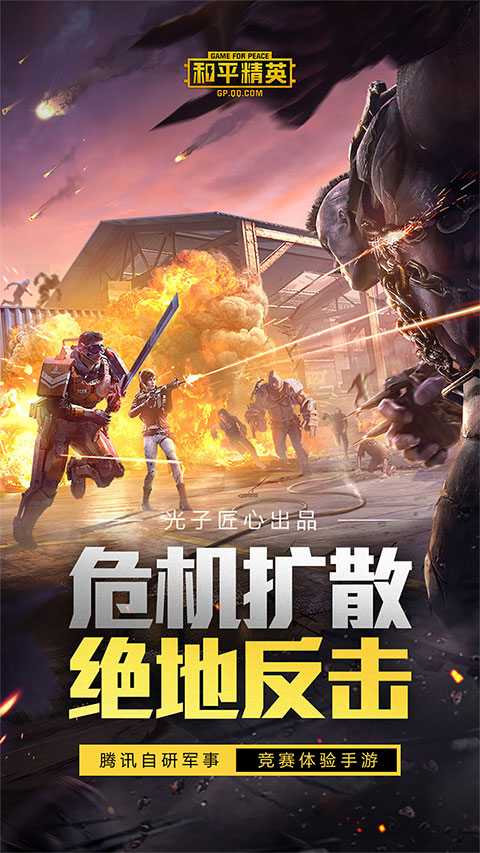 和平精英测试服1