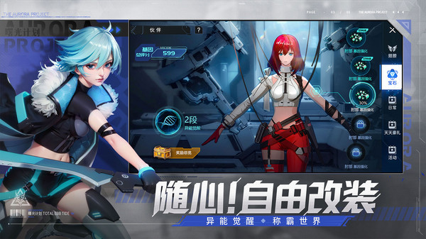曙光计划截图3