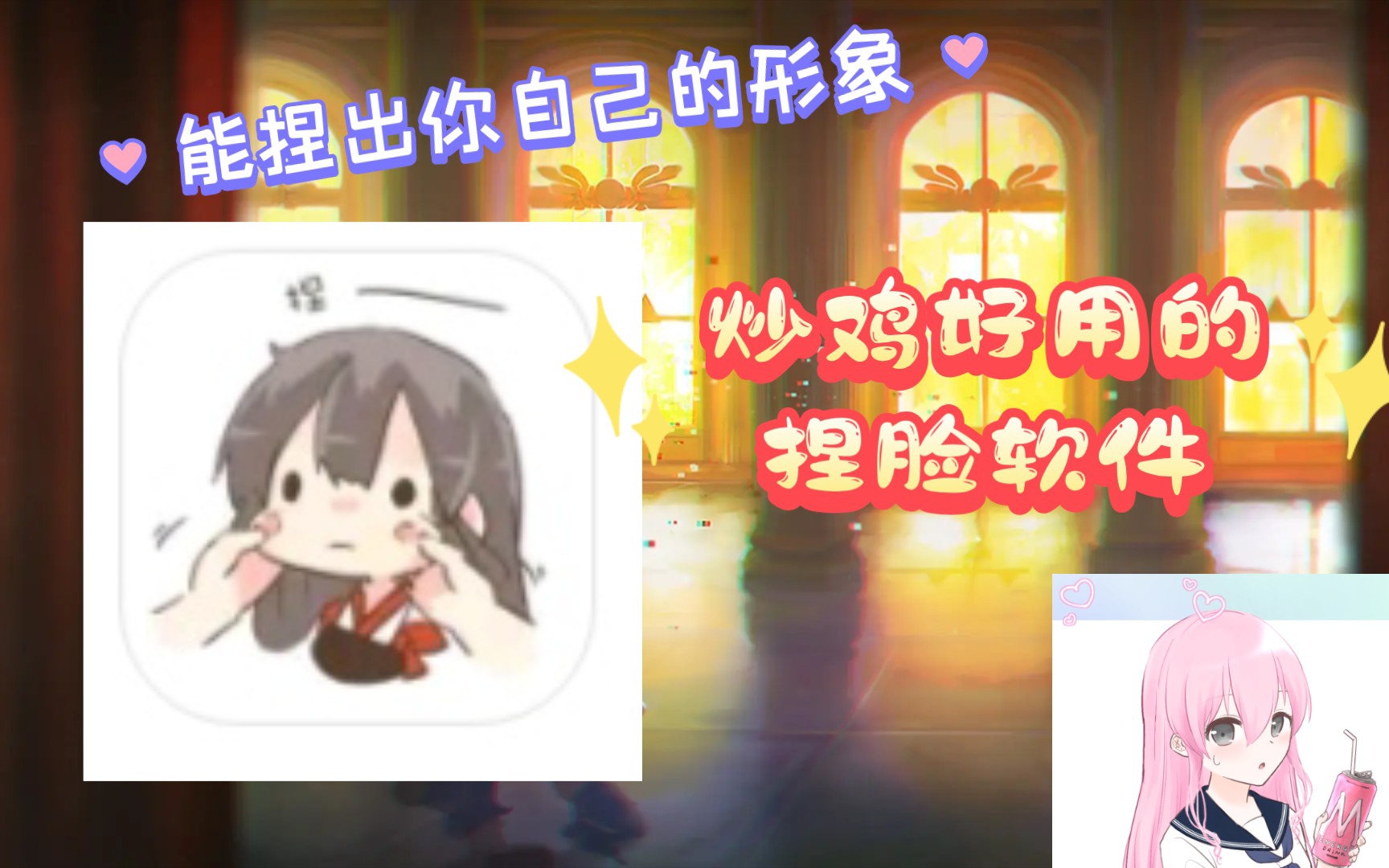 捏咔捏脸软件