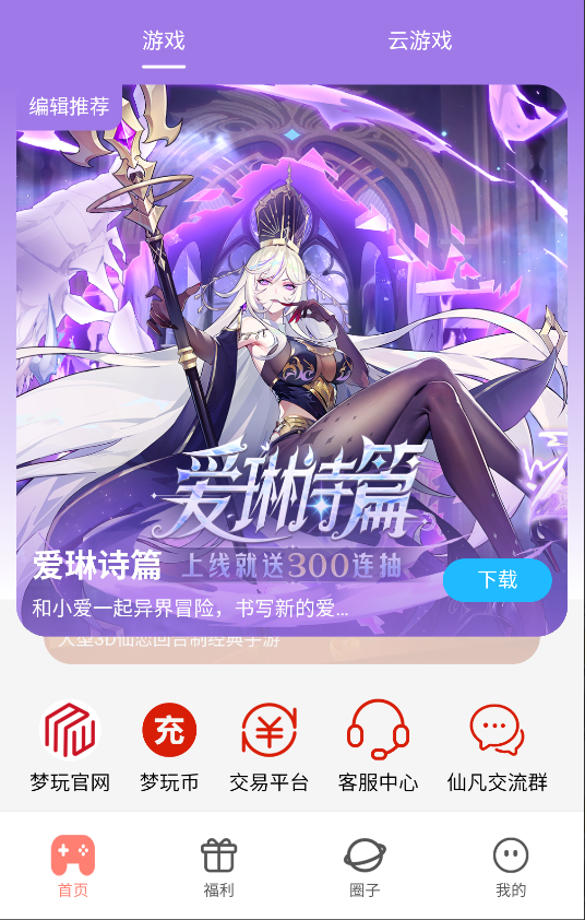 梦玩盒子截图2