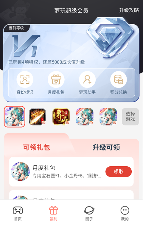 梦玩盒子截图4