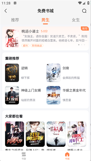 免费小说全2
