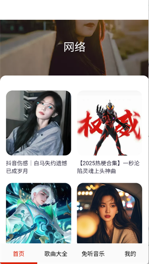 免听音乐截图4