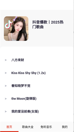 免听音乐