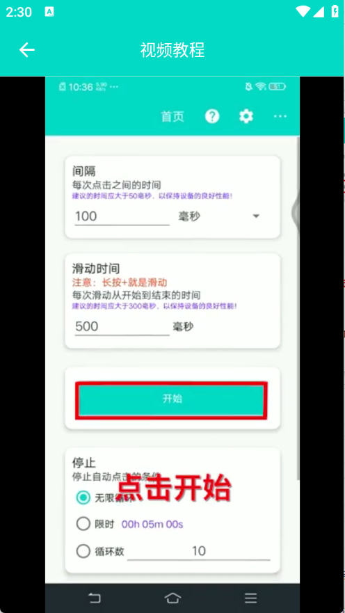安卓自动点击器Pro1