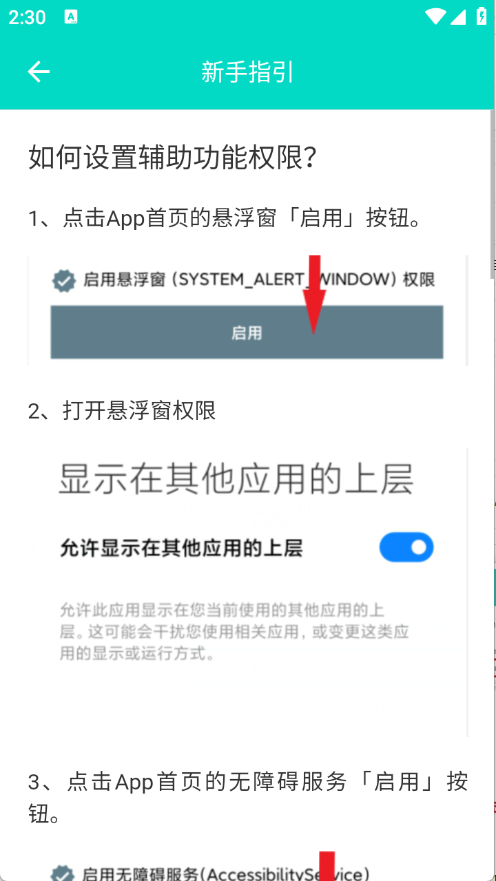 安卓自动点击器Pro2