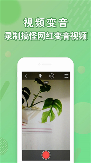 安卓变声器截图2