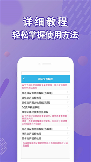 安卓变声器截图3