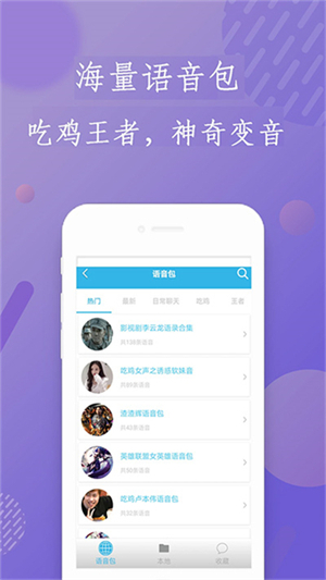 安卓变声器截图4