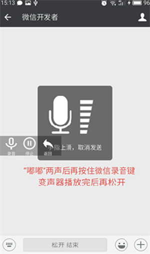 安卓变声器