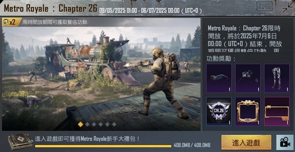 PUBG地铁逃生