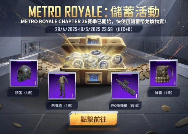 PUBG地铁逃生