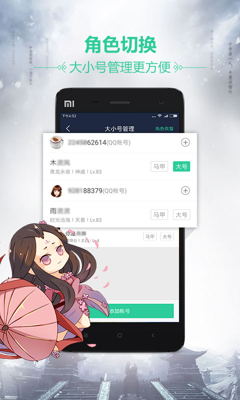 天刀助手截图1