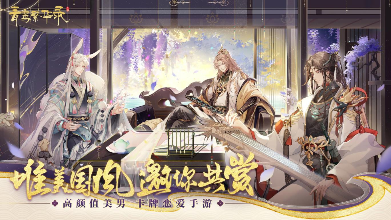 青鸾繁华录43991
