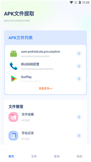 apktool反编译工具截图2