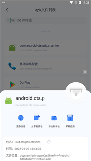 apktool反编译工具截图4