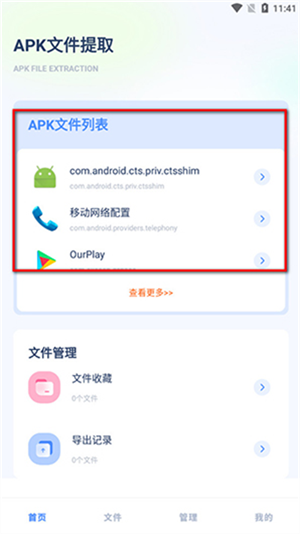 apktool反编译工具