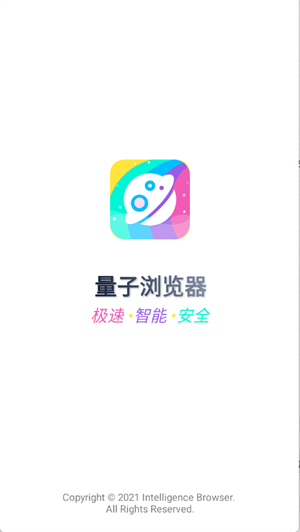 量子浏览器截图1