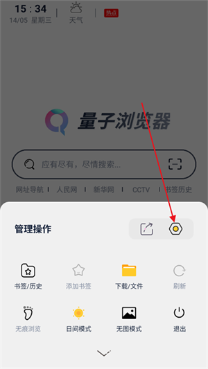 量子浏览器