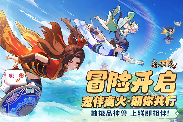 离火之境截图3