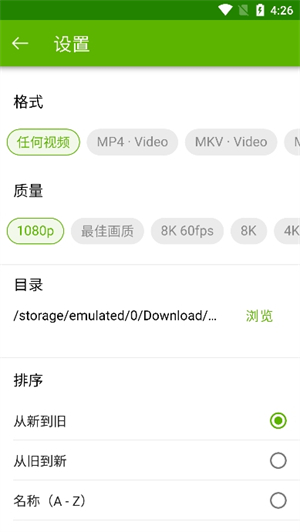 4K视频下载器截图4