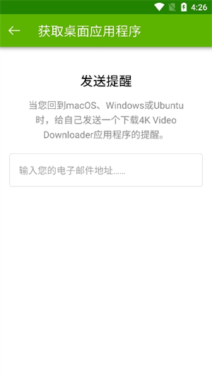 4K视频下载器截图3