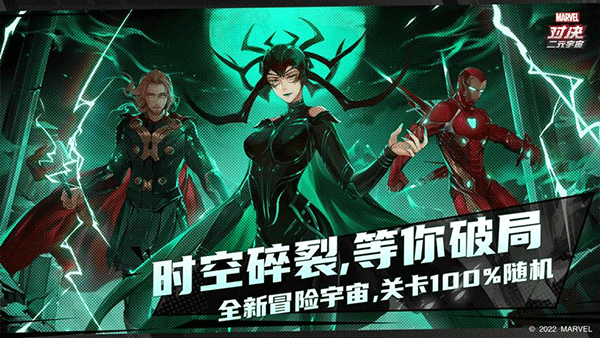 漫威对决