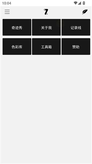 奇迹秀工具箱截图1