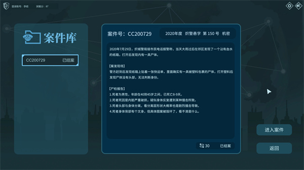 真探截图2