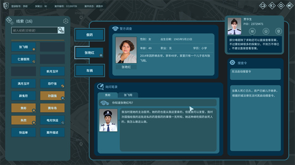 真探截图3