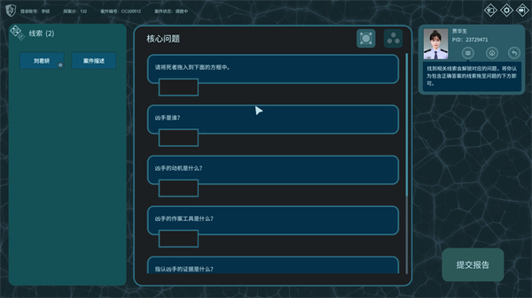 真探截图4